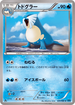 Japanese Sealeo (トドグラー)