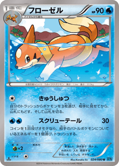Japanese Floatzel (フローゼル)