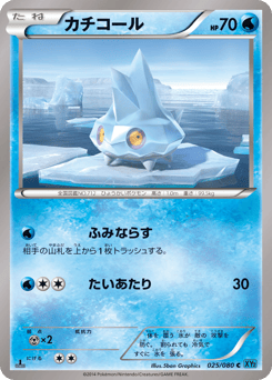 Japanese Bergmite (カチコール)