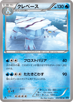 Japanese Avalugg (クレベース)