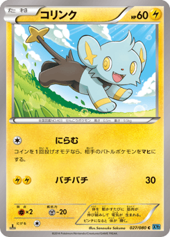 Japanese Shinx (コリンク)