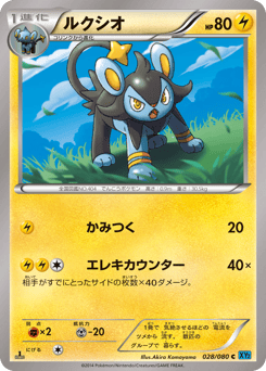Japanese Luxio (ルクシオ)