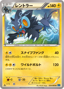Japanese Luxray (レントラー)