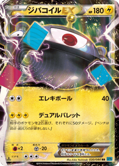 Japanese Magnezone (ジバコイルEX)