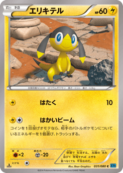 Japanese Helioptile (エリキテル)