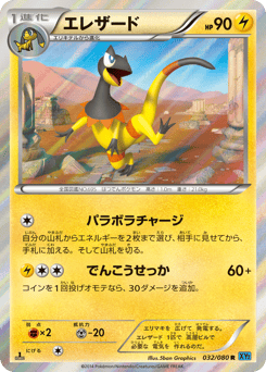 Japanese Heliolisk (エレザード)