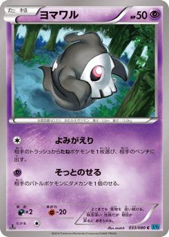 Japanese Duskull (ヨマワル)