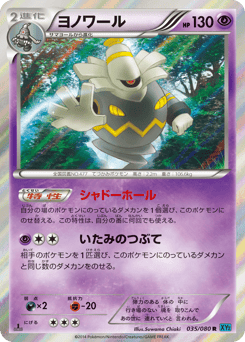 Japanese Dusknoir (ヨノワール)