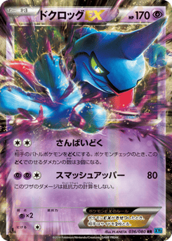 Japanese Toxicroak (ドクロッグEX)