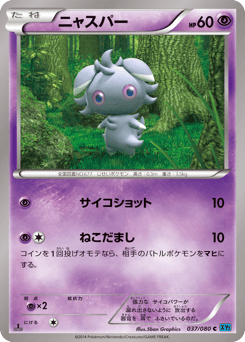 Japanese Espurr (ニャスパー)