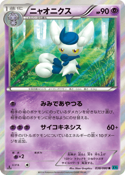 Japanese Meowstic (ニャオニクス)