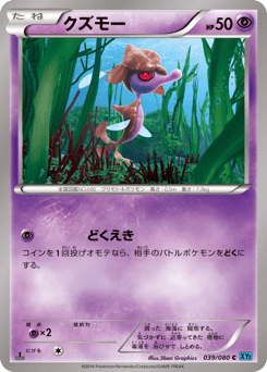 Japanese Skrelp (クズモー)