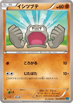 Japanese Geodude (イシツブテ)