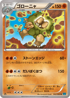 Japanese Golem (ゴローニャ)