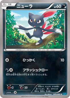 Japanese Sneasel (ニューラ)