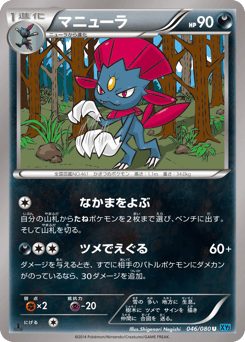 Japanese Weavile (マニューラ)