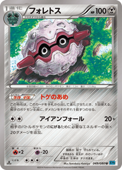 Japanese Forretress (フォレトス)