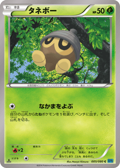 Japanese Seedot (タネボー)