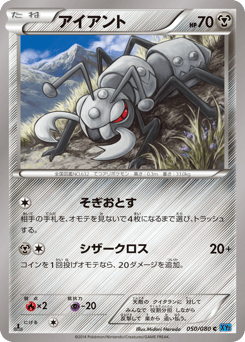 Japanese Durant (アイアント)