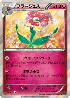 Japanese Florges (フラージェス)