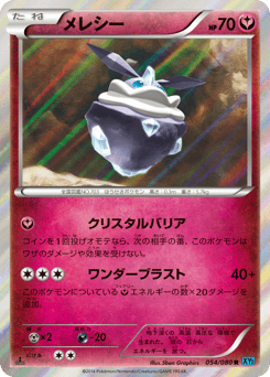Japanese Carbink (メレシー)