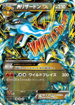 Japanese Charizard (リザードンEX)