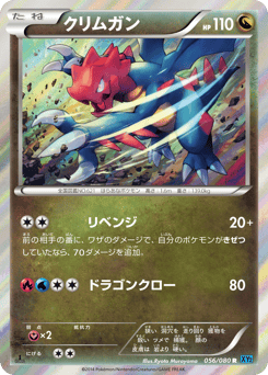 Japanese Druddigon (クリムガン)
