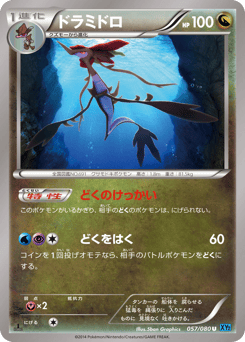 Japanese Dragalge (ドラミドロ)