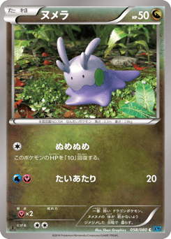 Japanese Goomy (ヌメラ)