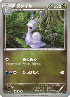 Japanese Sliggoo (ヌメイル)
