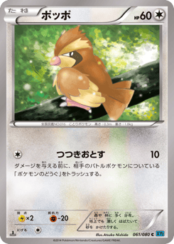 Japanese Pidgey (ポッポ)