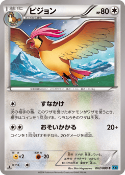 Japanese Pidgeotto (ピジョン)