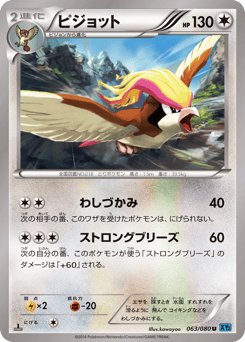 Japanese Pidgeot (ピジョット)