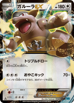 Japanese Kangaskhan (ガルーラEX)