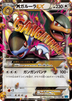 Japanese Kangaskhan (ガルーラEX)