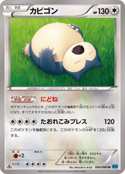 Japanese Snorlax (カビゴン)