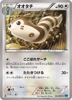 Japanese Furret (オオタチ)