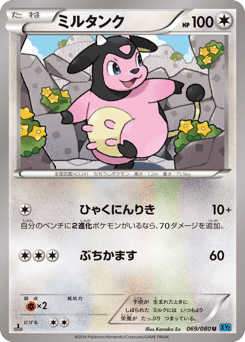 Japanese Miltank (ミルタンク)