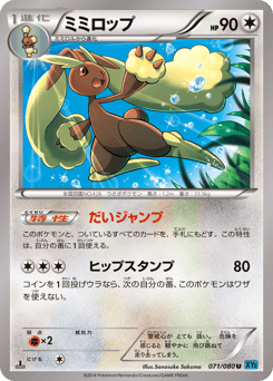 Japanese Lopunny (ミミロップ)