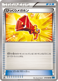 Japanese びっくりメガホン (びっくりメガホン)