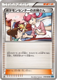 Japanese ポケモンセンターのお姉さん (ポケモンセンターのお姉さん)