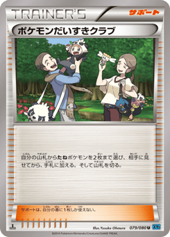 Japanese ポケモンだいすきクラブ (ポケモンだいすきクラブ)