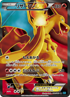 Japanese Charizard (リザードンEX)