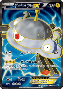 Japanese Magnezone (ジバコイルEX)