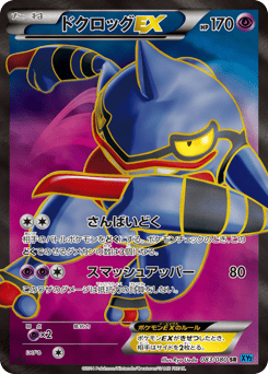 Japanese Toxicroak (ドクロッグEX)