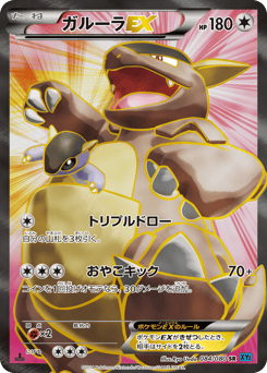 Japanese Kangaskhan (ガルーラEX)