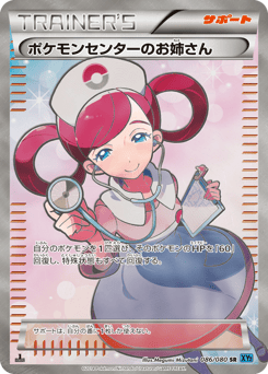 Japanese ポケモンセンターのお姉さん (ポケモンセンターのお姉さん)