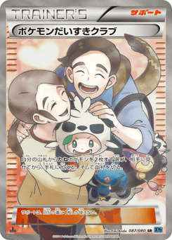 Japanese ポケモンだいすきクラブ (ポケモンだいすきクラブ)