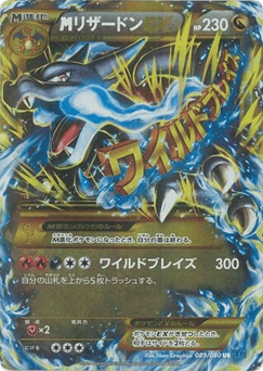 Japanese Charizard (M Charizard-EX)