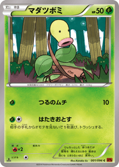 Japanese Bellsprout (マダツボミ)